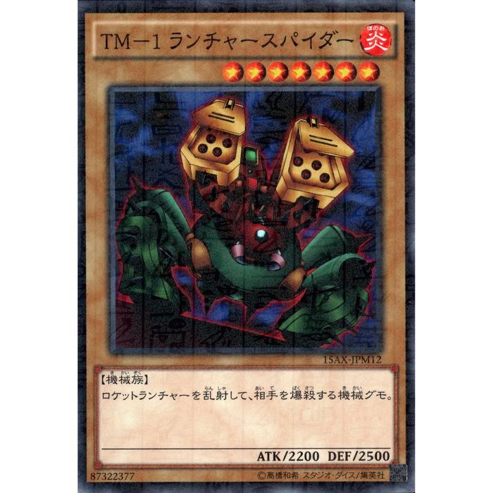 も*ち様 遊戯王 TM-1 ランチャースパイダー 2期 ウルトラ WJ-07 P Amazon.co.jp: 遊戯王 TM－1ランチャースパイダー WJ-07