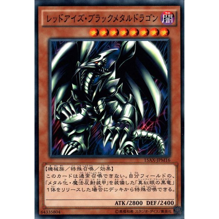 レッドアイズ・ブラックメタルドラゴン　真紅目　英語　PSA9 FMR-001 レッドアイズ・ブラックメタルドラゴン 真紅目 英語 PSA9 FMR