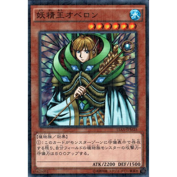 遊戯王 妖精王オベロン  シークレットレア！ 妖精王オベロン【シークレットレア】 - トレカ道