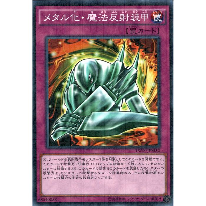 【 鑑定品 PSA10 】 極美品　最安値　世界21枚　メタル化・魔法反射装甲 鑑定品 PSA10 】 極美品 最安値 世界21枚 メタル化・魔法反射装甲