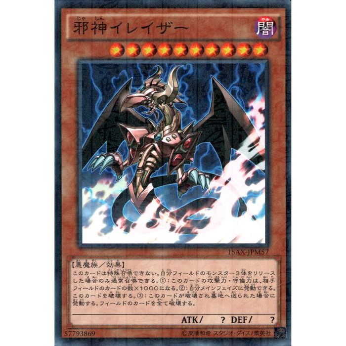 【早い者勝ち】邪神イレイザー psa10 早い者勝ち】邪神イレイザー psa10 PSA10】 遊戯王 邪神