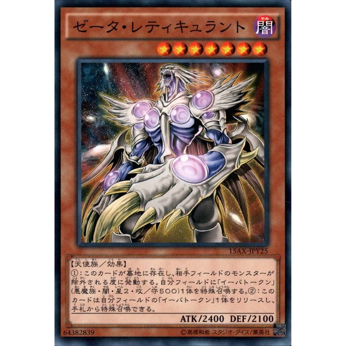 楽天市場】遊戯王 カードゼータ・レティキュラント、デモニック