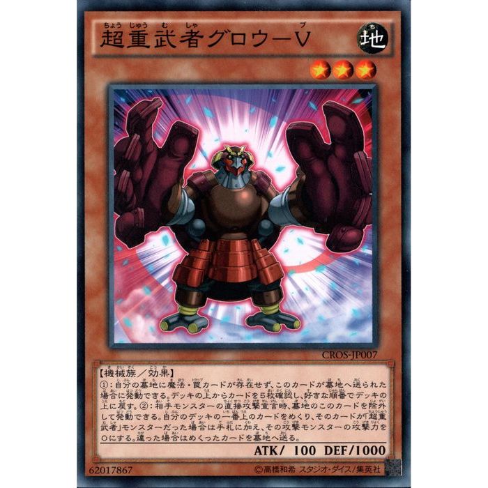 遊戯王 - タマ 楽天市場】超重武者タマ-C シークレットレア CROS-JP008 闇属性