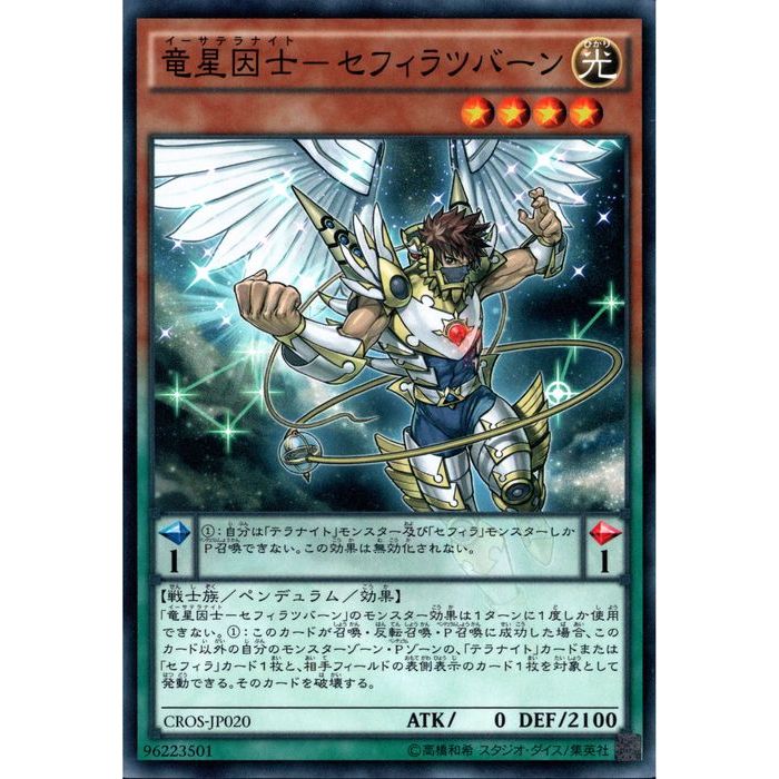 楽天市場】[N] LVP1-JP074《宝竜星−セフィラフウシ》[中古] : トレカ