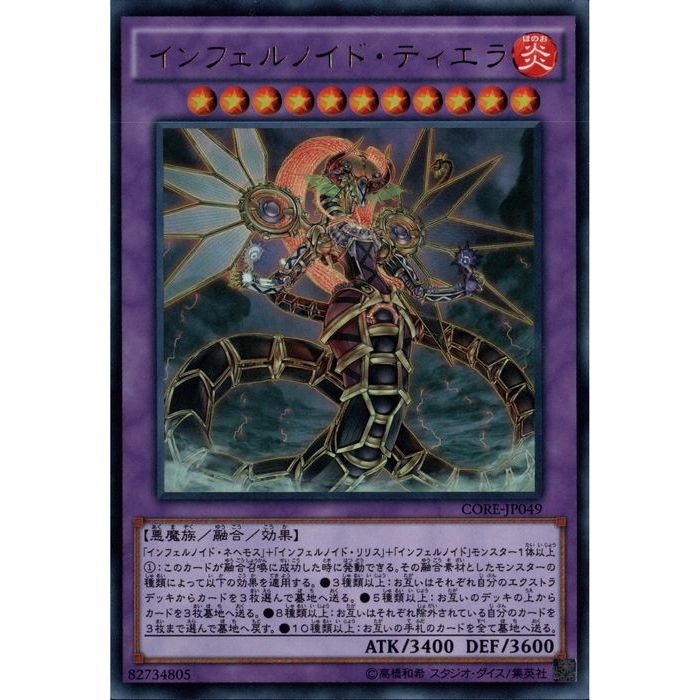 楽天市場】インフェルノイド・ティエラ CORE-JP049 ウルトラレア