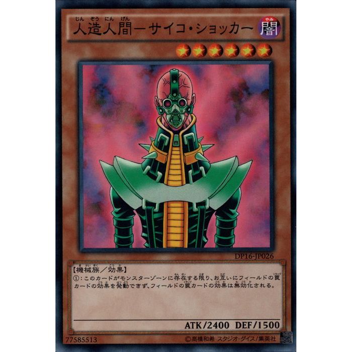 人造人間サイコショッカー レリーフ psa9 ARS9】 人造人間サイコショッカー 2期 シークレットレア 遊戯王