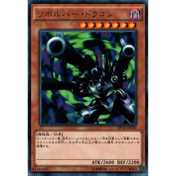 遊戯王 - 限定　リボルバードラゴン Barrel Dragon（リボルバー・ドラゴン）【遊戯王トレカ高価買取