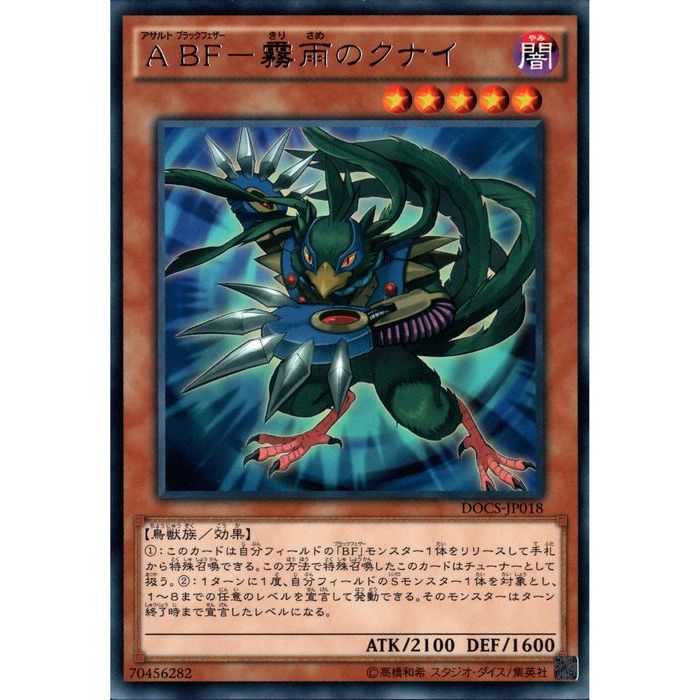 楽天市場】A BF-霧雨のクナイ レア DOCS-JP018 闇属性 レベル5