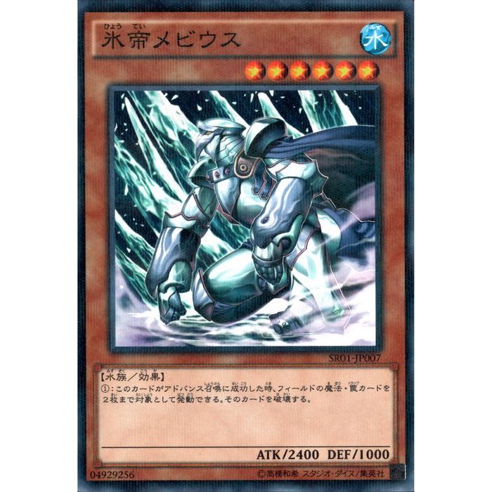 楽天市場】遊戯王 第9期 SR01-JP007 氷帝メビウス【パラレル