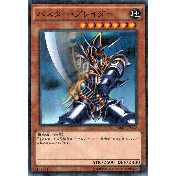 楽天市場】遊戯王 カード【バスター・ブレイダー】 遊戯王 OCG
