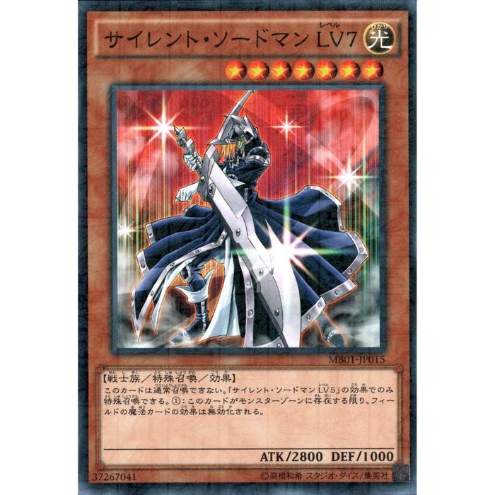 ARS10＋／遊戯王　サイレント・ソードマン LV7　ウルトラレア　ARS鑑定品 遊戯王 サイレント・ソードマン LV7 【ウルトラレア】 決闘王