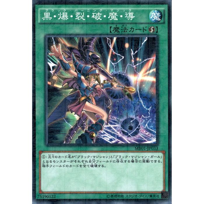楽天市場】[SC] 20TH-JPC09《黒・魔・導・連・弾》[中古] : トレカの