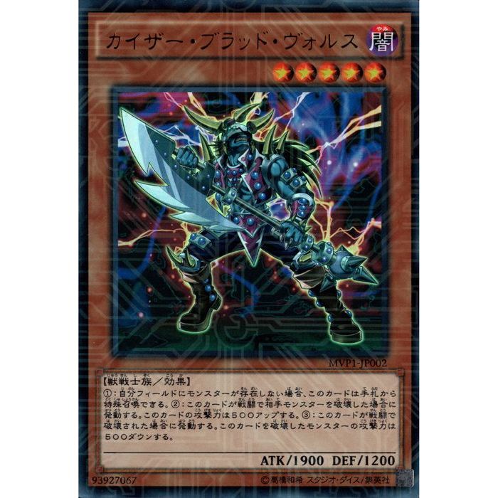 楽天市場】カイザー・ブラッド・ヴォルス MVP1-JP002 KCウルトラレア