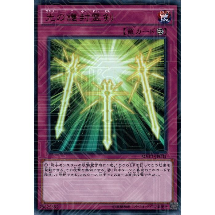 楽天市場】光の護封霊剣 MVP1-JP031 KCウルトラレア 永続罠