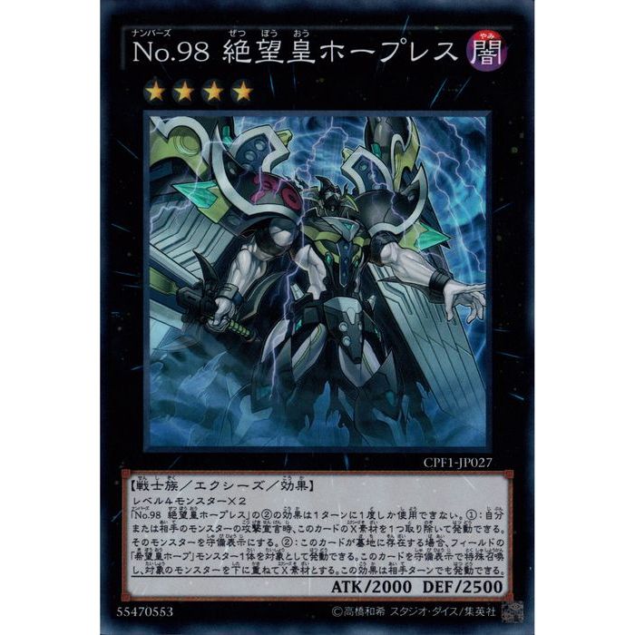 遊戯王 - ポージー 遊戯王 FNo.0 未来皇ホープ-フューチャー・スラッシュ ウルトラ