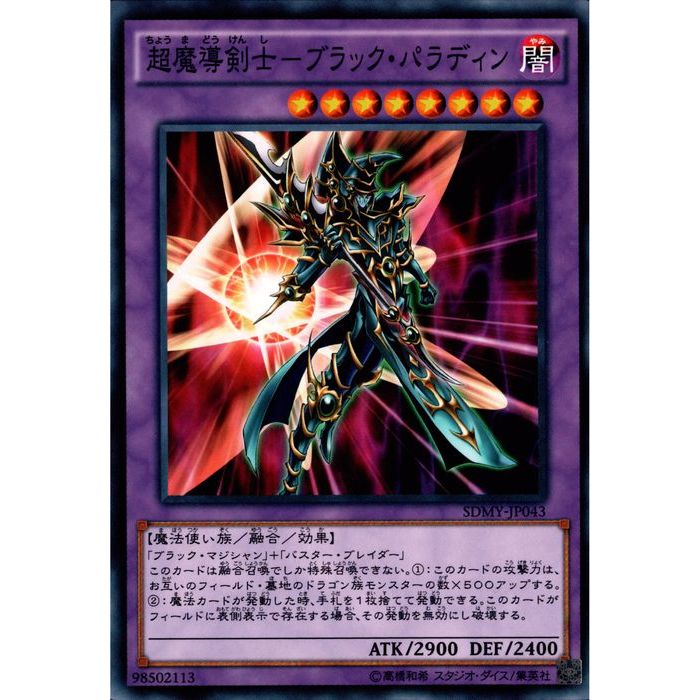 遊戯王カードセット 闇の仮面 ブラック・パラディン 遊戯王カードセット 闇の仮面 ブラック・パラディン