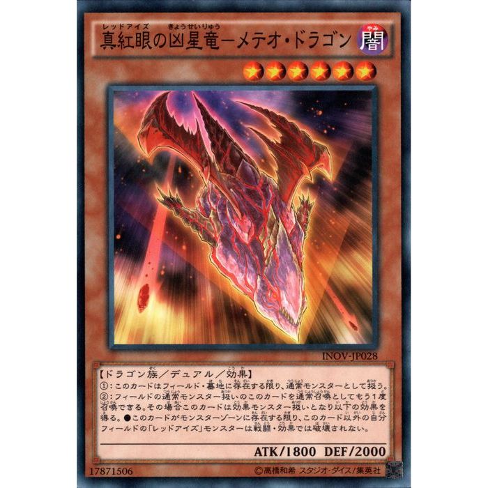 【B】遊戯王OCG ドラゴン・メテオ・ドラゴン レプリカカード m27103245149_1.jpg?1593916248