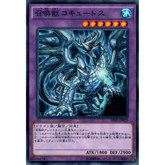 楽天市場】召喚獣コキュートス ノーマル SPFE-JP029 水属性 レベル6