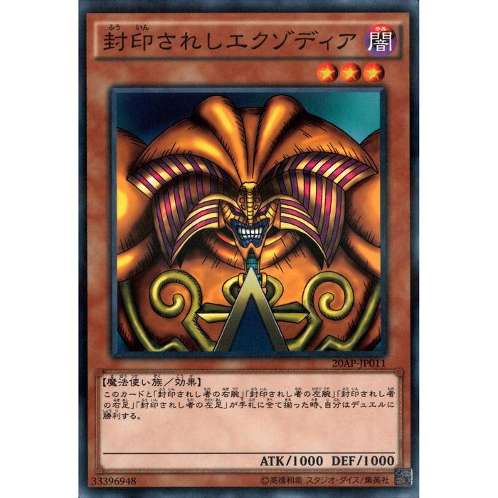 楽天市場】封印されしエクゾディア ゴールドレア GDB1-JP005 闇