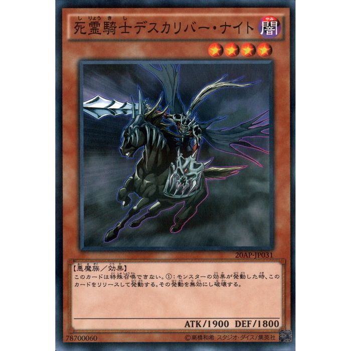 楽天市場】遊戯王 カード死霊騎士デスカリバー・ナイト【VB8