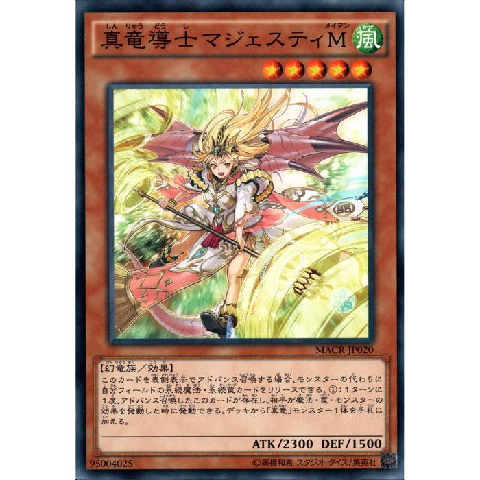 マジェスティM イグニスH ダイナマイトK ドラゴニックD 真竜の継承 ウルトラ マジェスティM イグニスH ダイナマイトK ドラゴニックD 真竜の