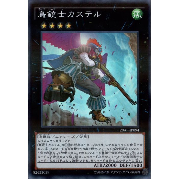 遊戯王 鳥銃士カステル 英語版 レリーフ AP 数量限定価格!! レリーフ 英語版 鳥銃士カステル 遊戯王 AP
