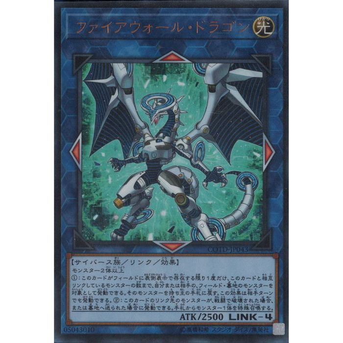 楽天市場】遊戯王 第10期 01弾 COTD-JP043HR ファイアウォール