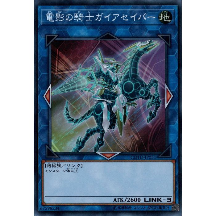 ガイアセイバー 楽天市場】遊戯王 電影の騎士ガイアセイバー スーパーレア COTD