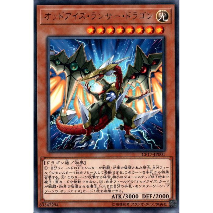 楽天市場】オッドアイズ・ランサー・ドラゴン CP17-JP001 レア 光属性