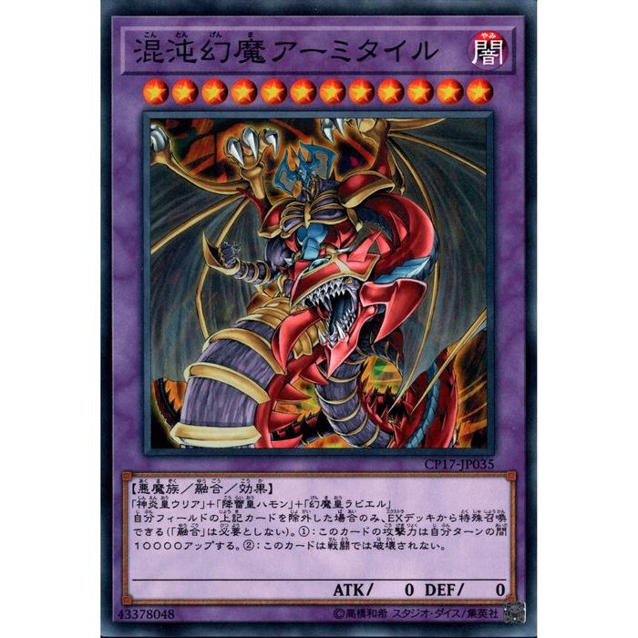 混沌幻魔アーミタイル【シークレットレア】 混沌幻魔アーミタイル-虚無幻影羅生悶 | シークレット