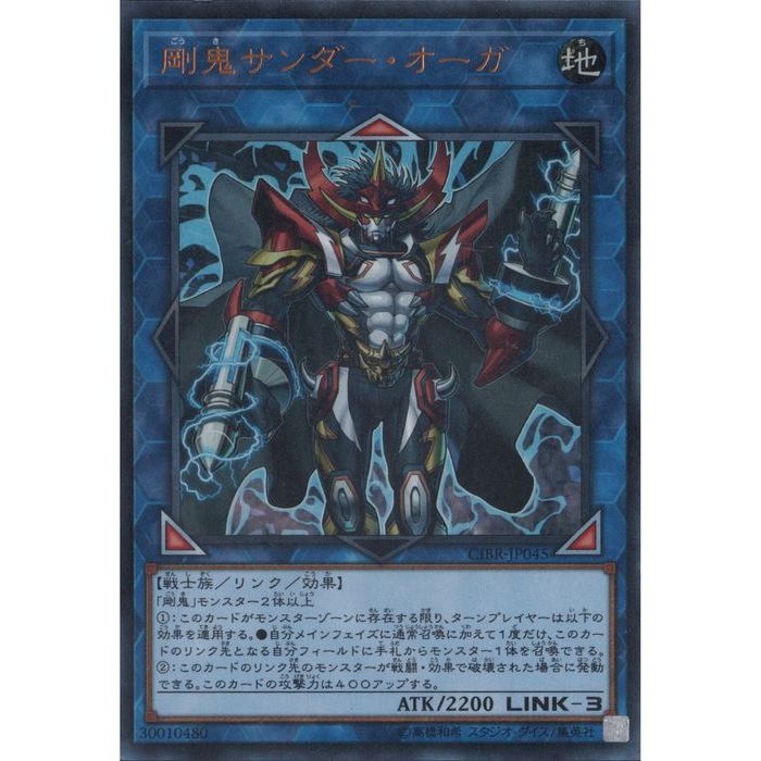 楽天市場】遊戯王 剛鬼サンダー・オーガ ウルトラレア CIBR