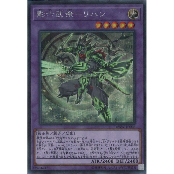 六武衆 ほぼ全種 各1 セット　(出品番号④) 楽天市場】[N] STOR-JP024《真六武衆−ミズホ》[中古] : トレカのツボ