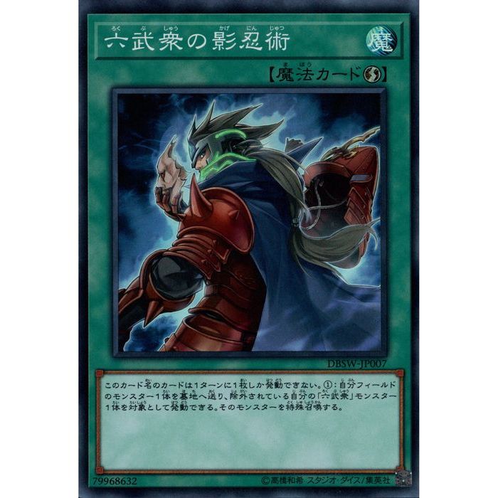 遊戯王 英語版　六武衆の露払い　まとめ売り 遊戯王 英語版六武衆の露払いまとめ売り