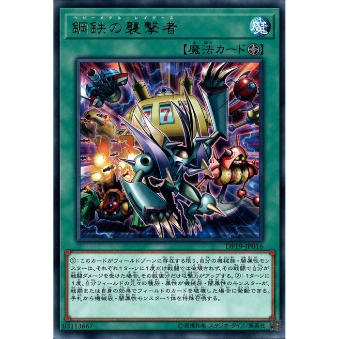 PSA10 世界2枚！ 神の宣告 2期 スーパーレア ME66 鋼鉄の襲撃者 楽天市場】鋼鉄の襲撃者(ヘビーメタル・レイダーズ) レア DP19