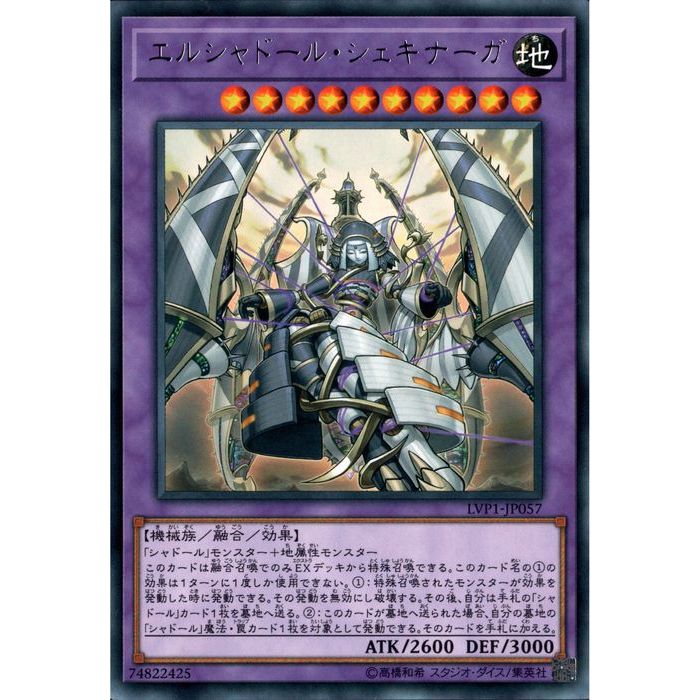 楽天市場】遊戯王 LVP1-JP057 エルシャドール・シェキナーガ/El