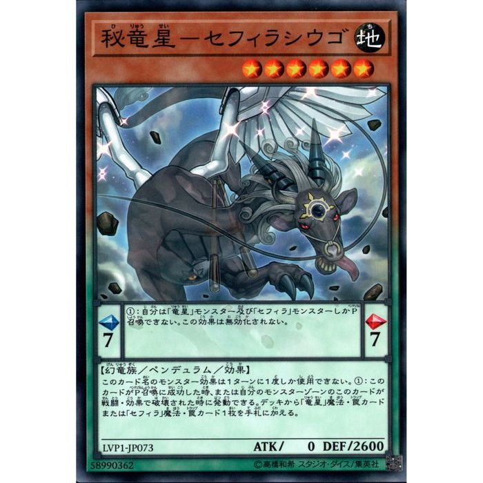 楽天市場】[N] LVP1-JP074《宝竜星−セフィラフウシ》[中古] : トレカ