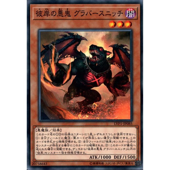 楽天市場】遊戯王 彼岸の悪鬼 グラバースニッチ ノーマル LVP1