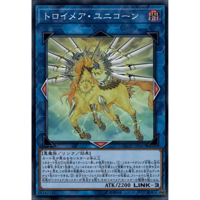遊戯王 トロイメア・ユニコーン シークレット シク FLOD-JP047