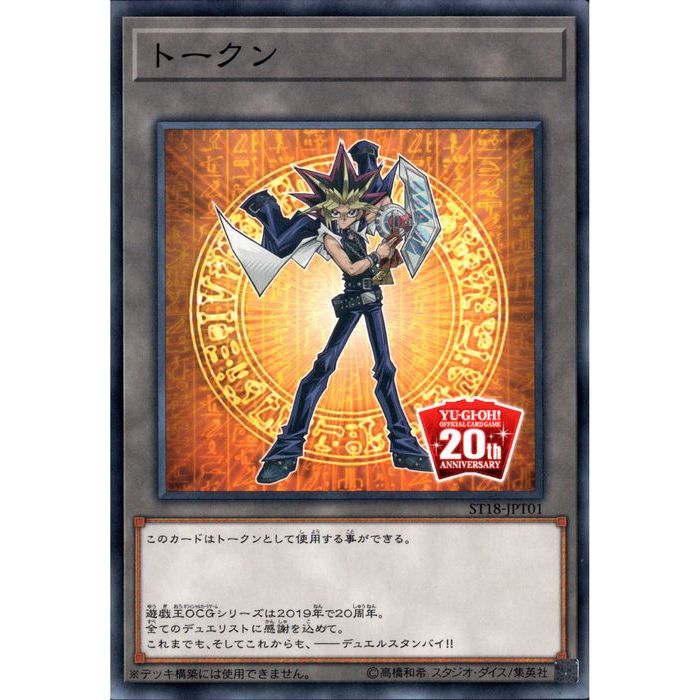 ARS10+ 遊戯王 トークン(武藤遊戯&闇遊戯) シークレットレア Amazon.co.jp: 遊戯王カード トークン（闇遊戯＆武藤遊戯