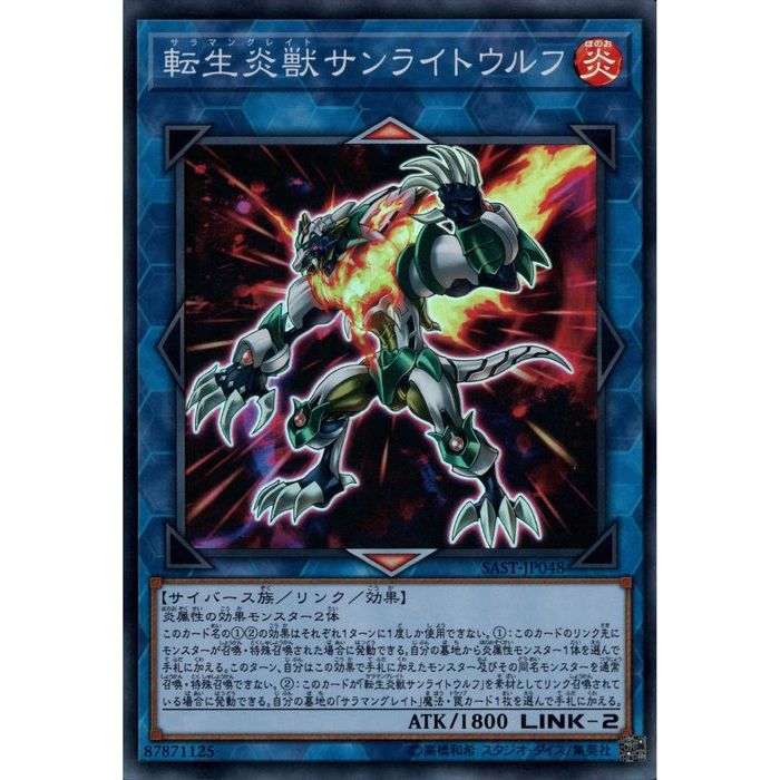 楽天市場】遊戯王 第10期 07弾 SAST-JP048 転生炎獣サンライトウルフ
