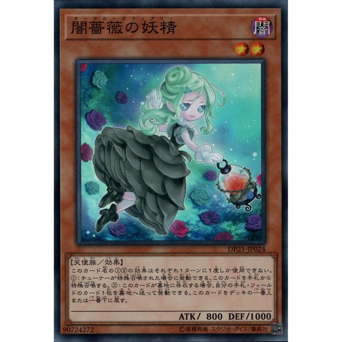 楽天市場】闇薔薇の妖精（ダークローズフェアリー