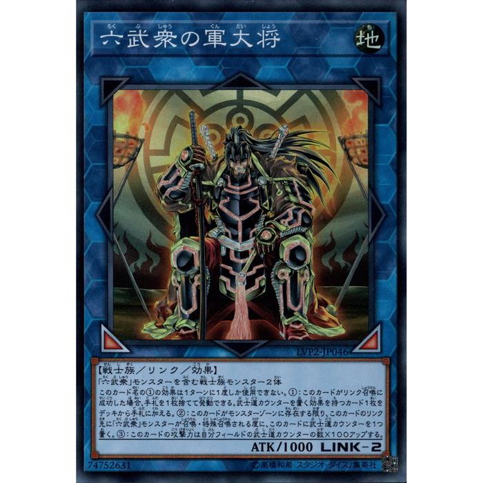 楽天市場】[NPA] DBSW-JP010《真六武衆−キザン》[中古