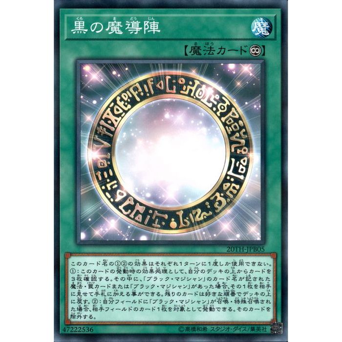 楽天市場】[SC] 20TH-JPC09《黒・魔・導・連・弾》[中古] : トレカの