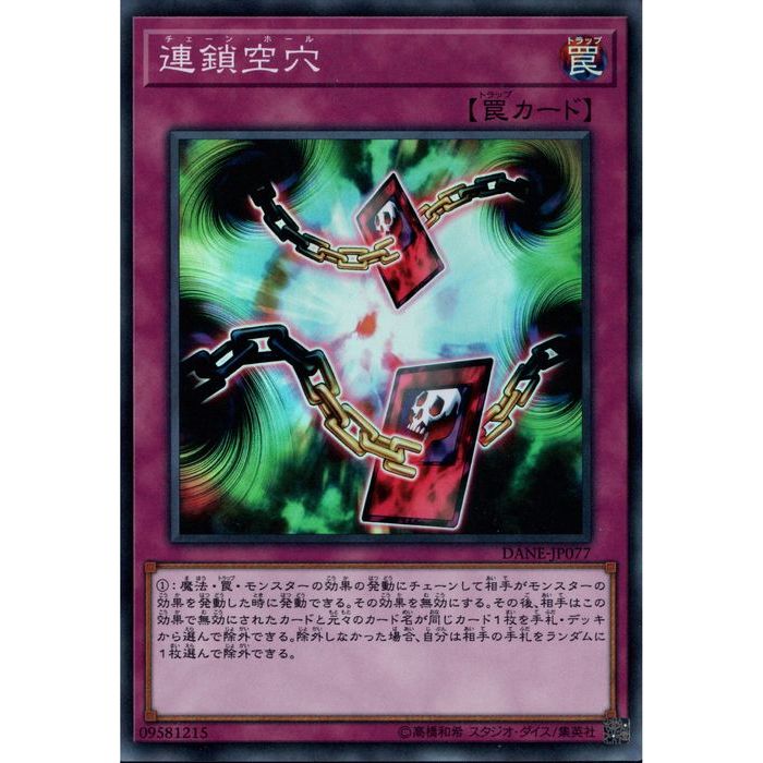 楽天市場】遊戯王 連鎖空穴（チェーン・ホール） シークレット