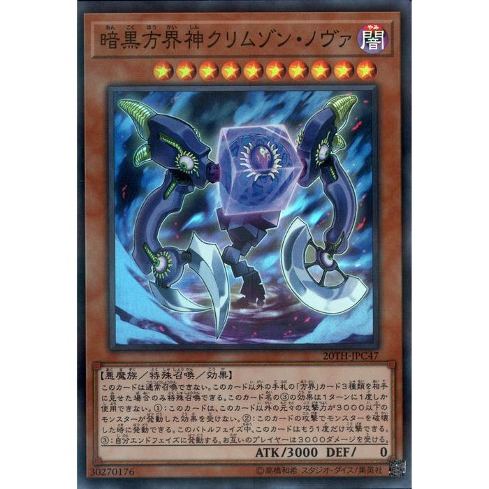 楽天市場】暗黒方界神クリムゾン・ノヴァ MVP1-JP039 KCウルトラ