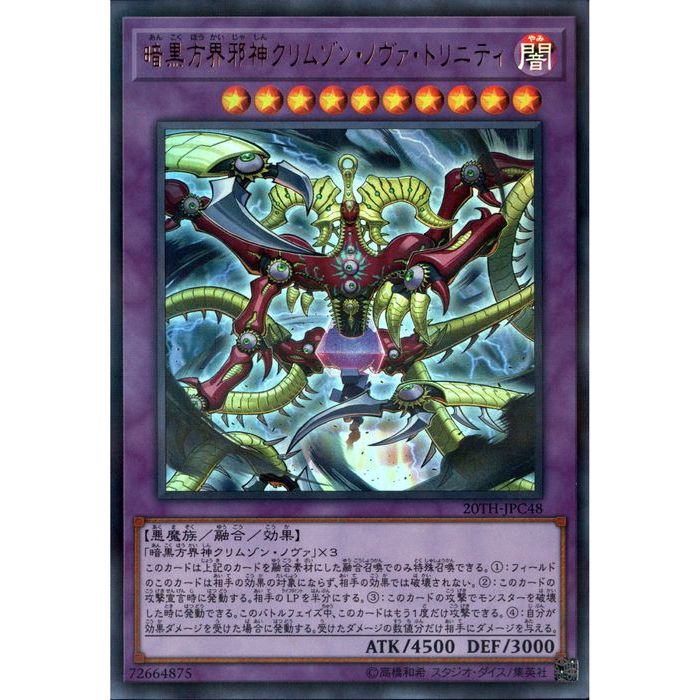 楽天市場】暗黒方界邪神クリムゾン・ノヴァ・トリニティ MVP1