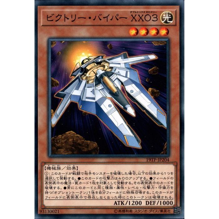遊戯王旧アジア版アルティメットレアカードビクトリーバイパーXX03 状態B〕☆旧アジア☆ビクトリーバイパーXX03【レリーフ】{EOJ