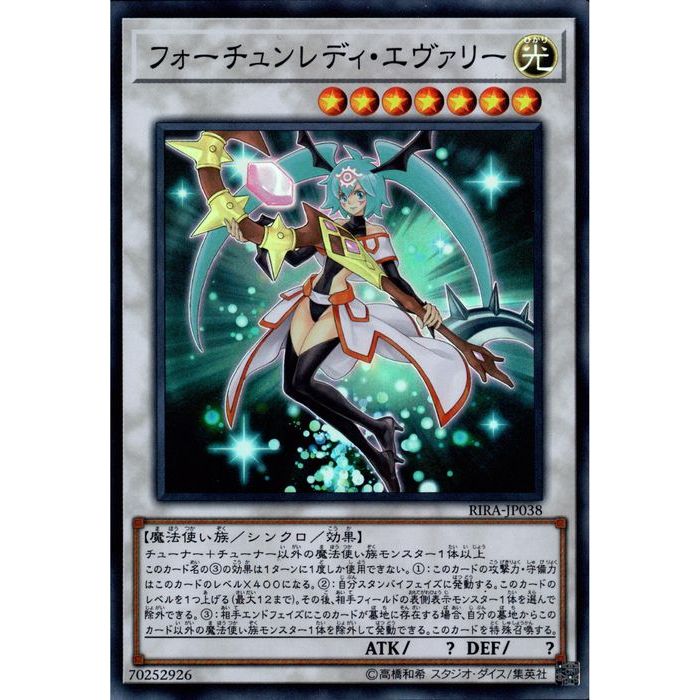 遊戯王 フォーチュンレディ・エヴァリー　20th アジア ☆アジア☆フォーチュンレディ・エヴァリー/シークレット