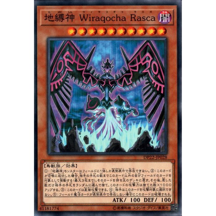 楽天市場】地縛神 Wiraqocha Rasca(ウイラコチャ ラスカ）【遊戯王