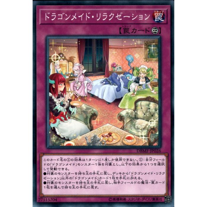 楽天市場】[SR] DBMF-JP018《ドラゴンメイド・ティルル》[中古